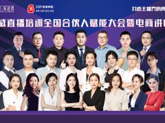 临沂三区九县短视频直播电商运营培训实战班招生报名简章！！！