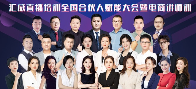 云商学院短视频直播培训