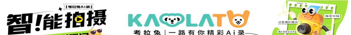 考拉兔一路有你/景区AI录