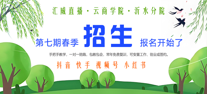 云商学院第七期春季招生开始了