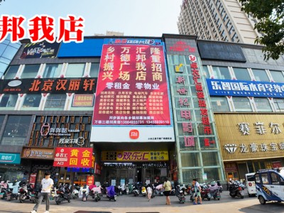 强力招商：青岛汇邦我店助力沂水万德   提振经济建设拉动消费升级图4