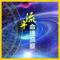 八字流年