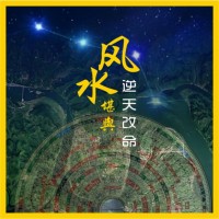 风水堪舆