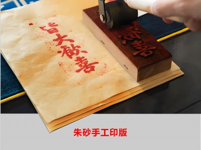 开光手工五雷符图3