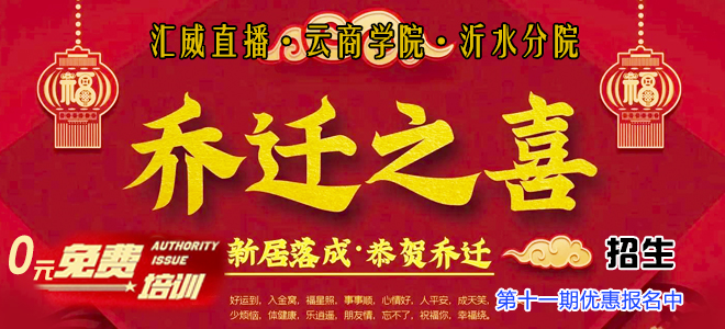 云商学院乔迁新址第十一期优惠招生开始了