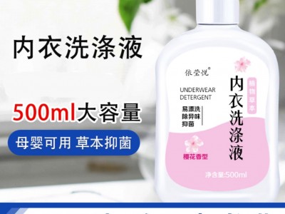 樱花香内衣内裤专用洗衣液500gx2瓶装多规格男女通用去血渍图2