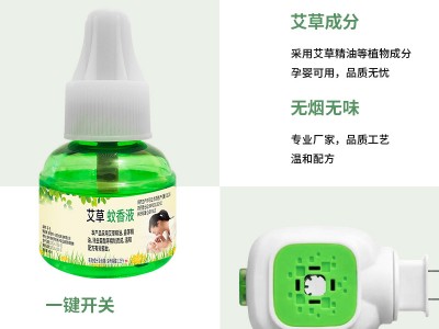 艾草蚊香液无香味孕婴可用防蚊液酒店电蚊香插电驱蚊神器驱蚊液图3
