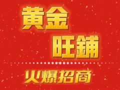 汇邦我店万德广场店开始招商入住了！