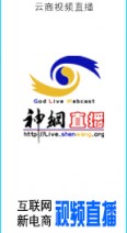 神网直播