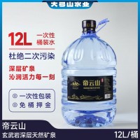 帝云山天然矿泉水12L一次性桶装