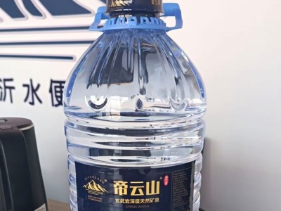 帝云山天然矿泉水5L一次性桶装图2