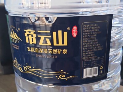 帝云山天然矿泉水5L一次性桶装图3