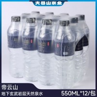 帝云山瓶装天然矿泉水550MLx24瓶x7包