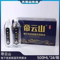 帝云山瓶装天然矿泉水500MLx24瓶x3箱