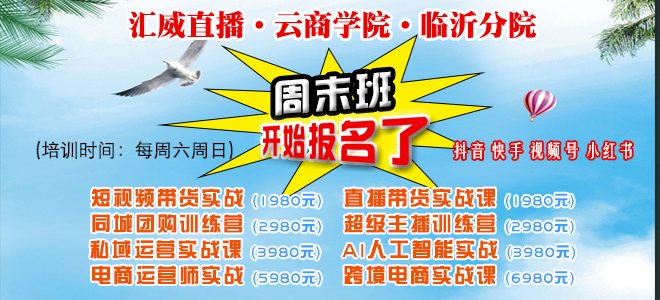 云商学院短视频直播培训